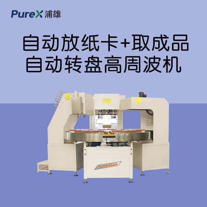自动放纸卡+取成品自动转盘高周波机泡壳泡罩吸塑封口,工业油品/胶粘/化学/实验室用品,其他实验室设备,淘宝优惠券,粉丝福利购,淘宝优惠卷