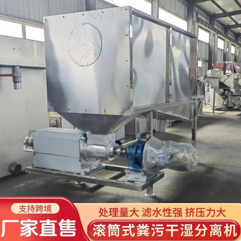 微滤式猪粪干湿分离机不锈钢养殖场粪污固液分离机滚筒鸭粪脱水机