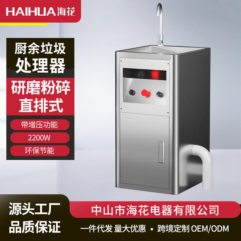 全自动食物垃圾处理器商用大型酒店食堂饭店厨房余泔水残渣粉碎机