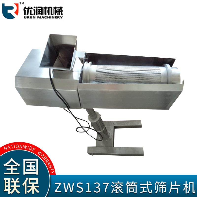 多功能ZWS137筛片机滚筒式磨边药片筛片机不锈钢高速片剂抛光机