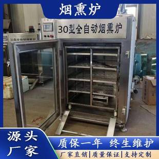 电脑控制多功能烟熏炉全自动波波肠烟熏设备多功能鸡胸肉熏烤炉