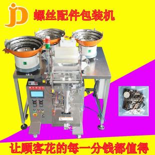 机螺丝计数封口机自动塑胶件混合包装 专业制作五金包装 机