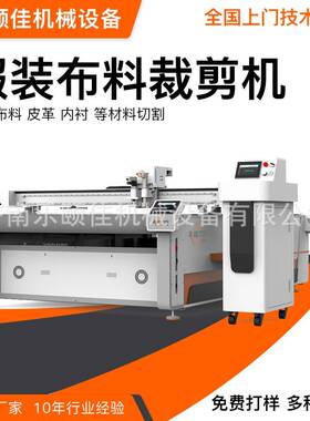 印花内衣布料多层裁剪机大视觉CCD定位吸水脚垫浴室防滑垫裁活机