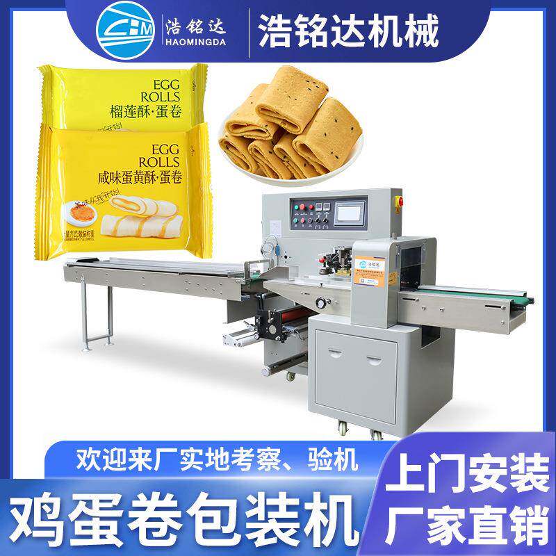 蛋卷包装机带托盘鸡蛋卷凤凰卷自动装袋打包机米果枕式包装机