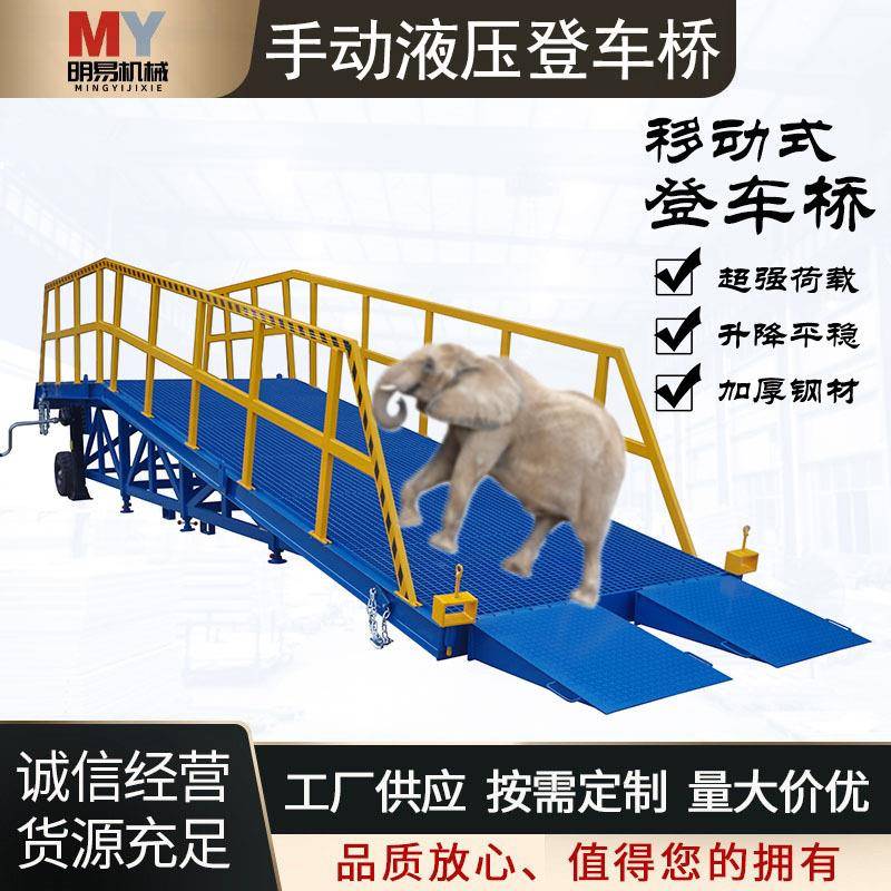 厂家供应移动式液压登车桥8-16吨货车装车平台升降月台叉车登车桥