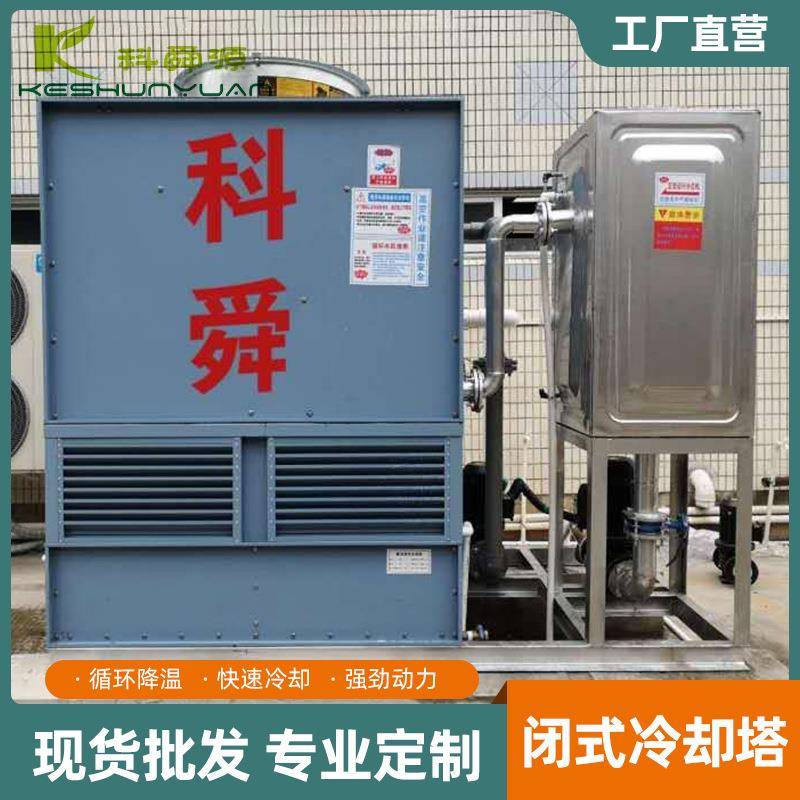 4000t节能方形横流冷却塔方形横流钢制闭式冷却塔专业厂家