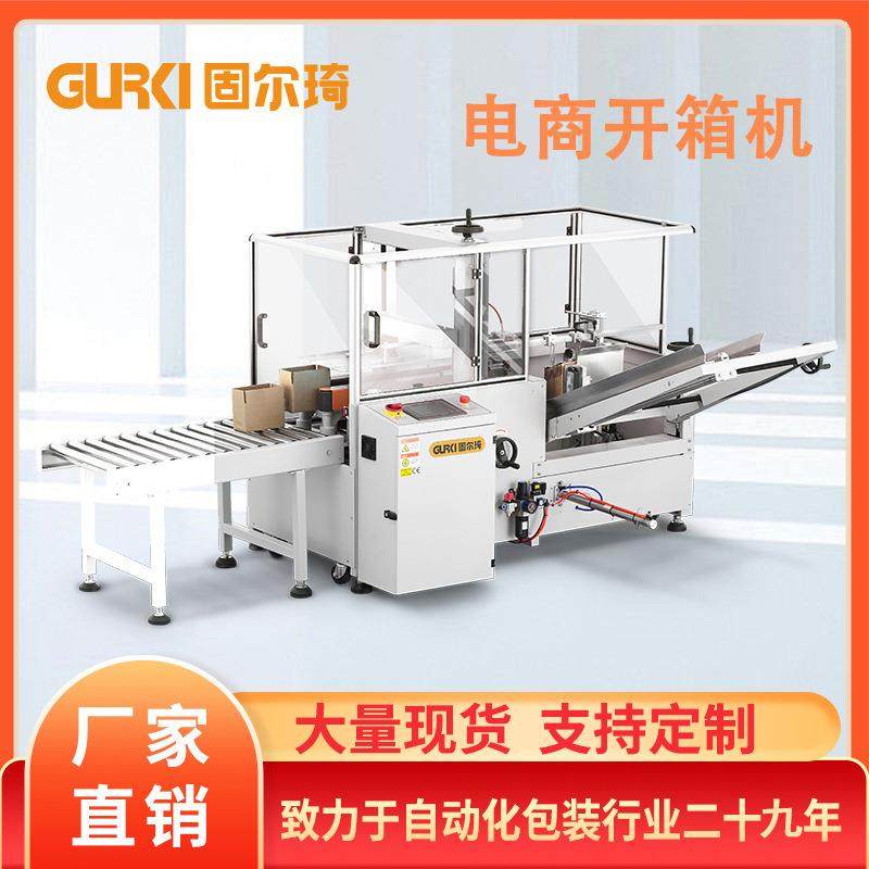 电商快递纸箱开箱机7-12号小纸箱成型机立式全自动开箱机,五金/工具,其他包装设备,淘宝优惠券,粉丝福利购,淘宝优惠卷