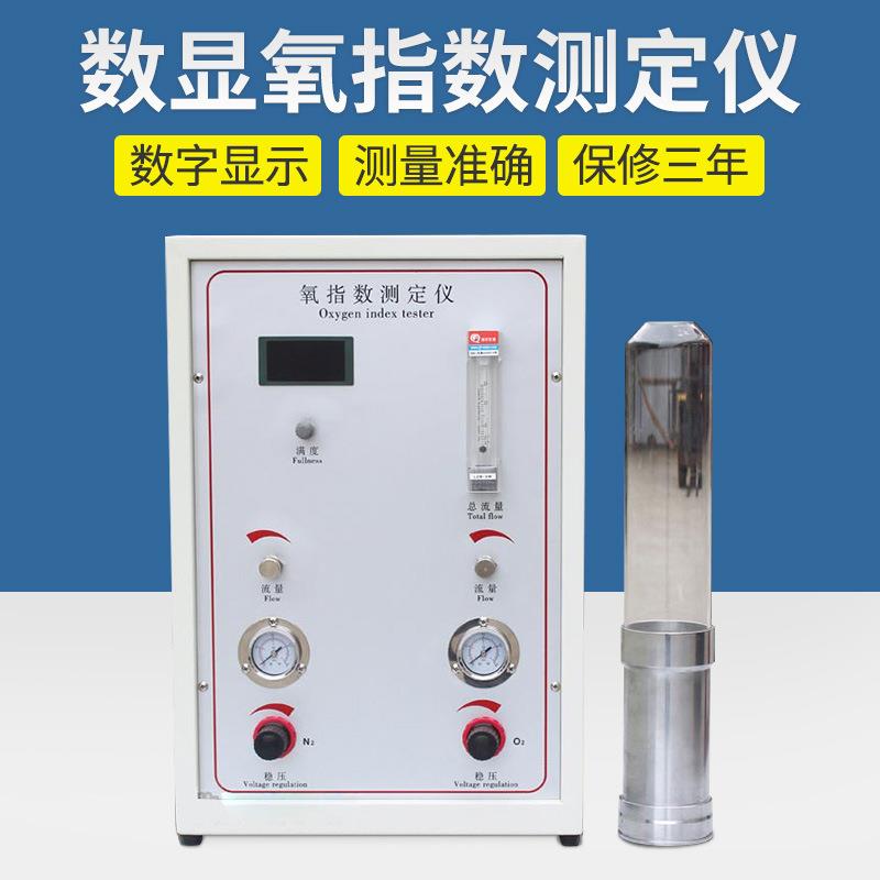 数显氧指数测定仪建材纺织品塑料全自动氧指数测试仪氧指数仪