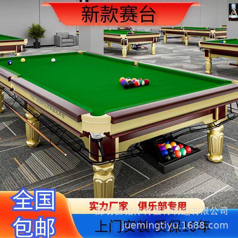 家用商用中式黑八斯诺克台球中八标准台乔款金银腿台球桌