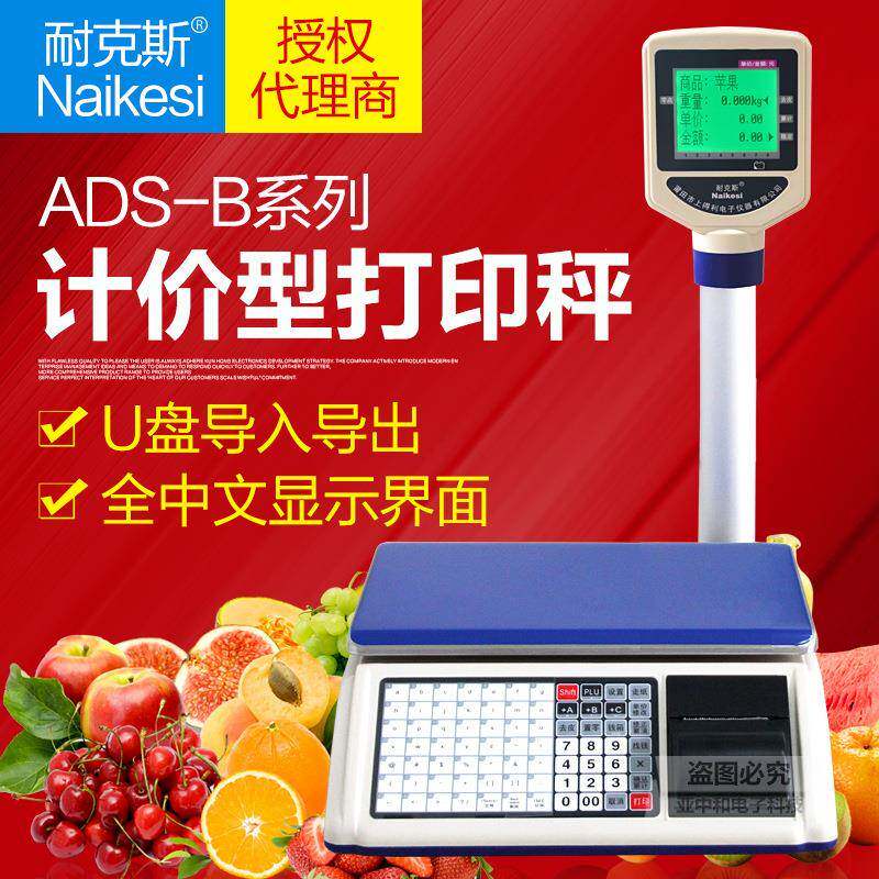ADS-B收银秤计价打印秤超市票据条码收银一体机电子秤台秤