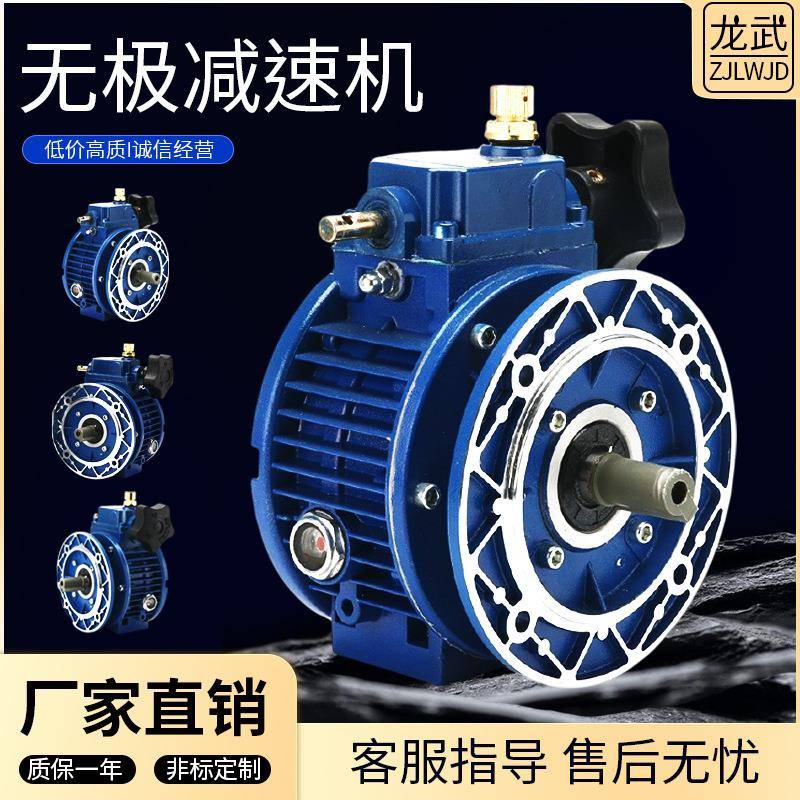 无极变速器UDL0.37变速器无极调速器带一级齿轮MB02无极变速机