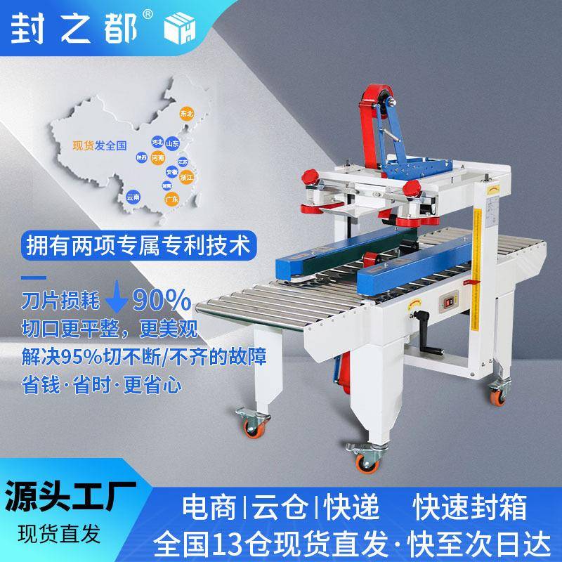 垂直切刀封箱机胶带打包机滚轮瞬切纸箱全自动封箱机电商包装神器