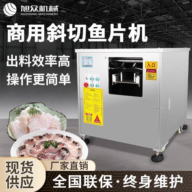 多功能斜切鱼片机商用草鱼黑鱼酸菜鱼切鱼片机多功能斜切片机