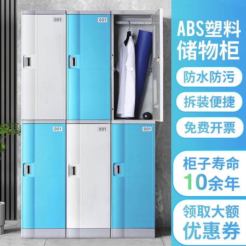 abs办公柜智能商业加厚塑料存放柜更衣柜密码全套储物柜工厂