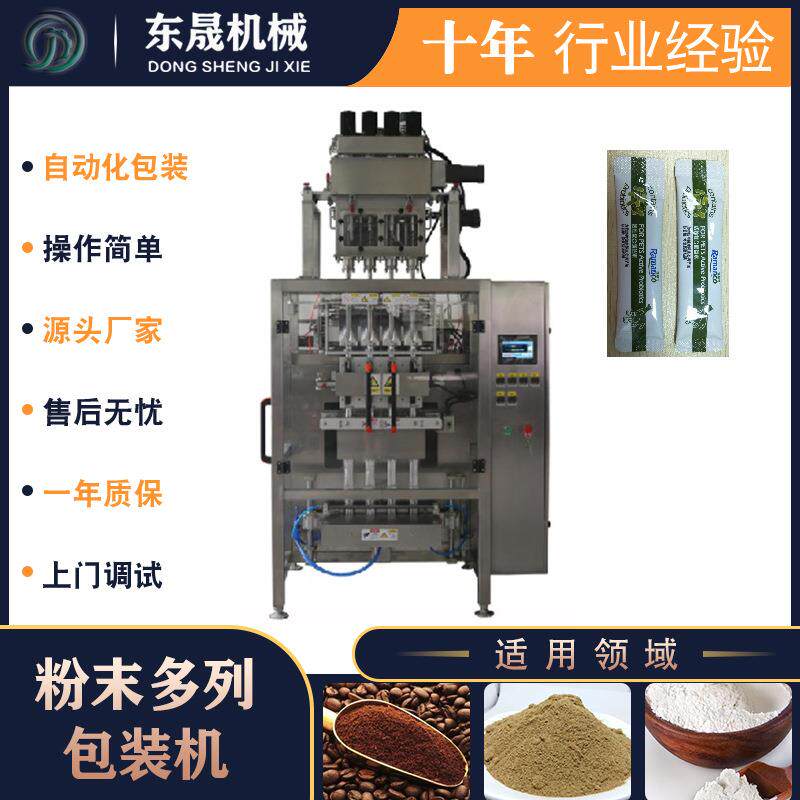 厂家直大麦若叶青汗粉粉末包装机葛根木瓜魔芋粉粉末灌装机