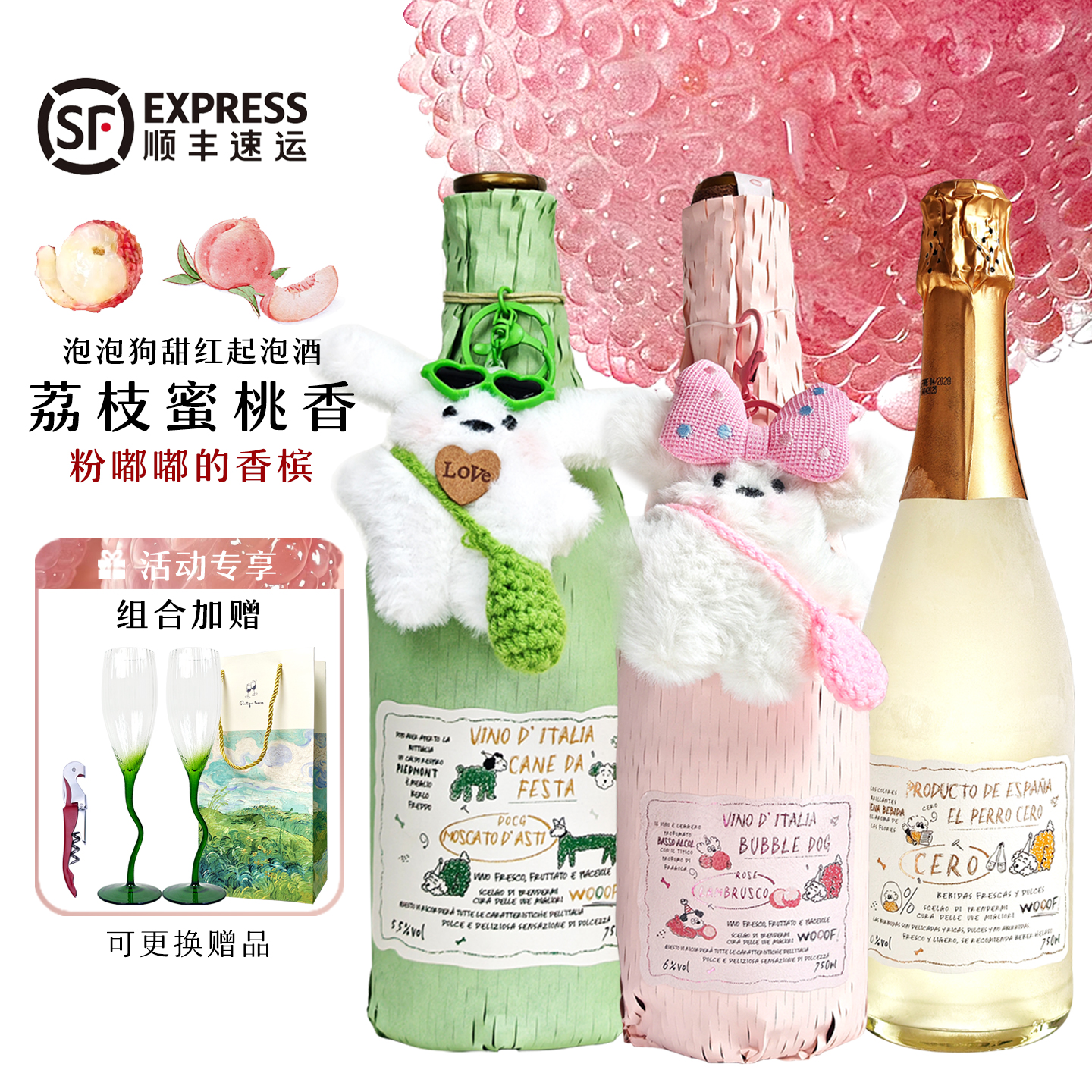 泡泡狗荔枝莫斯卡托桃红起泡葡萄酒气泡微醺果酒香槟礼物女生礼物