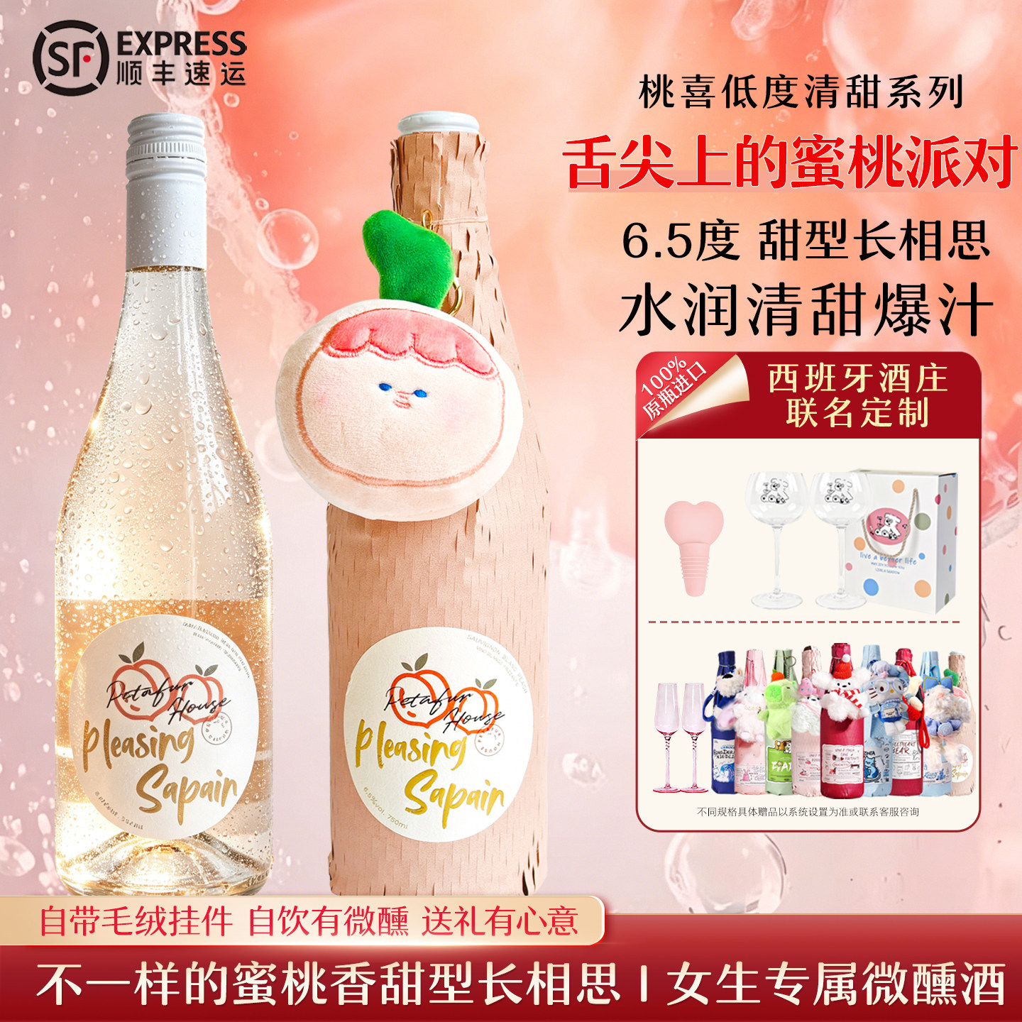 桃喜｜蜜桃百香果长相思甜白起泡葡萄酒气泡微醺白葡萄酒女生礼物