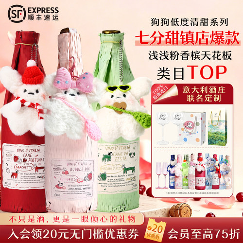 意大利泡泡狗荔枝桃红起泡葡萄酒