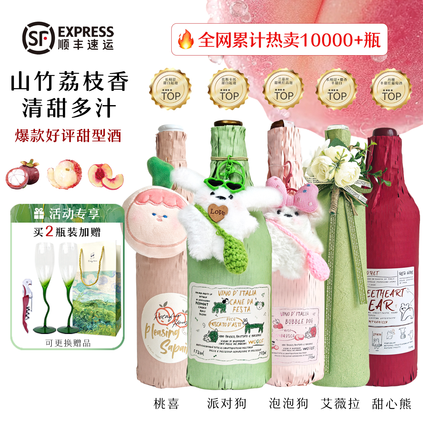 荔枝莫斯卡托阿斯蒂甜白起泡葡萄酒低度气泡微醺果酒香槟女生礼物