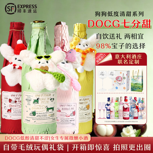 意大利DOCG阿斯蒂甜白葡萄酒礼物