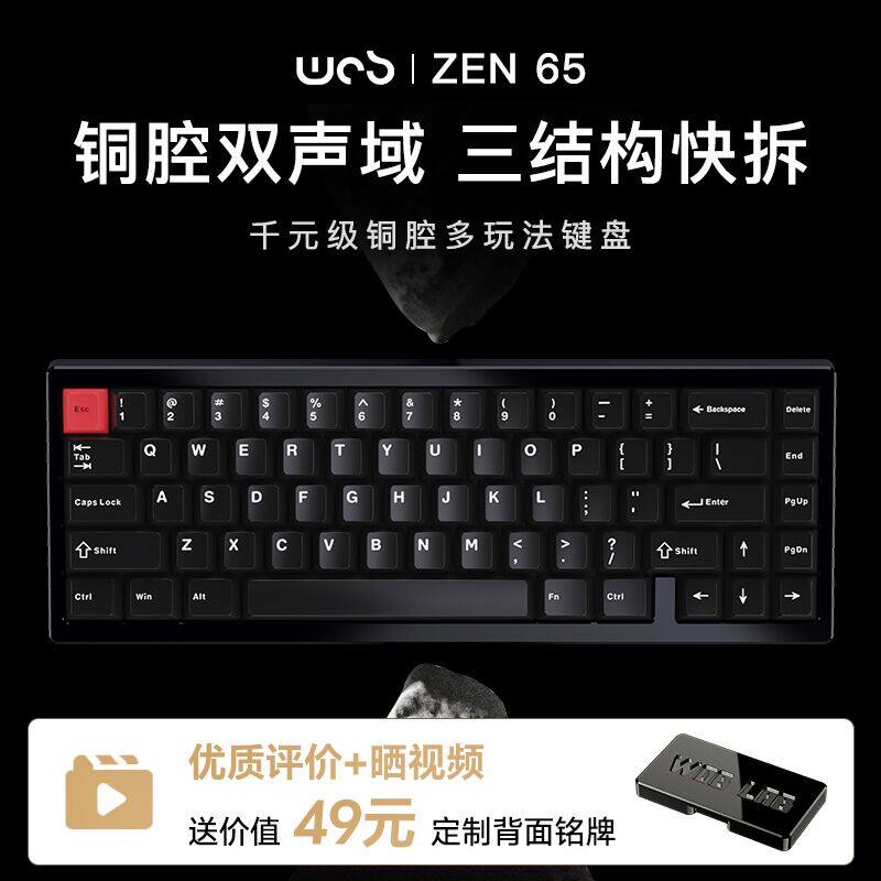 WOB ZEN65客制化套件无线蓝牙三模top快拆铜腔铝机械键盘