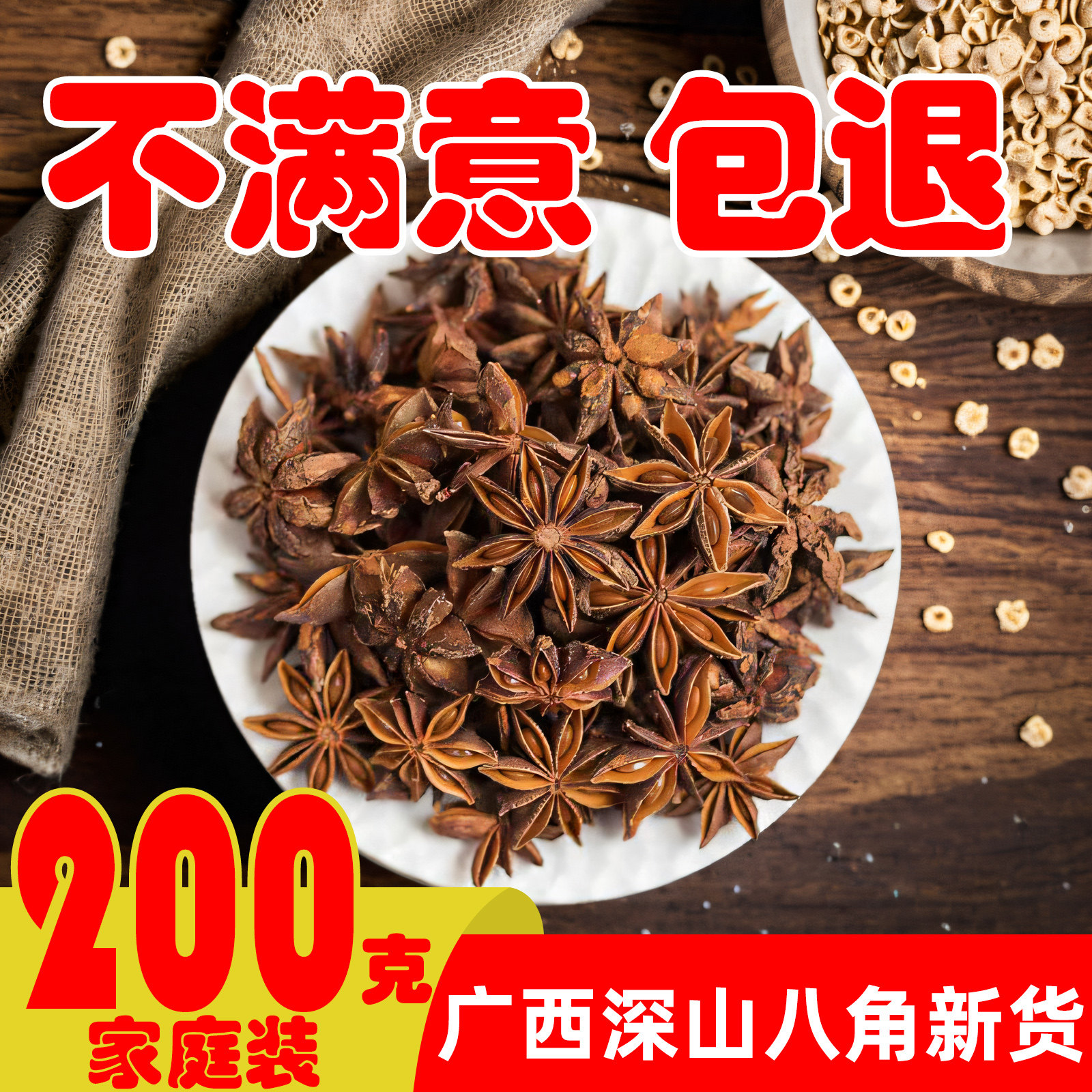正宗广西八角大料香辛料干调类