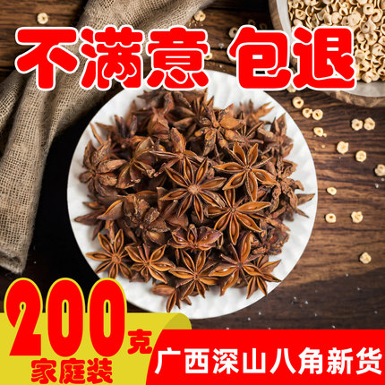 广西发货正宗大料八角香辛料干调类卤肉味调料产地直供家用大茴香