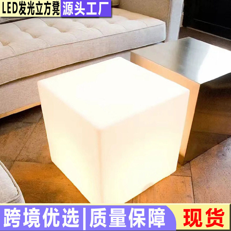 LED发光家具大型立方体桌户外ktv酒吧公园草坪灯发光凳卧室庭院灯