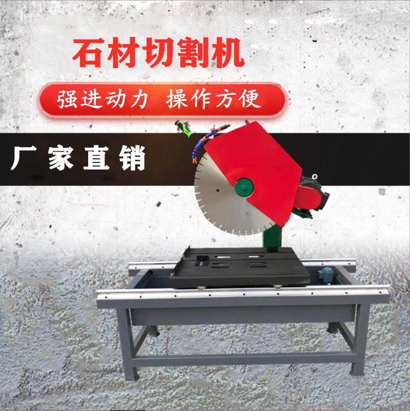 台式石材混凝土制块切割机