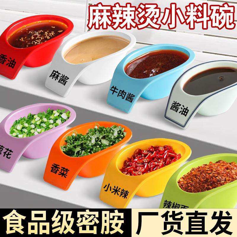 个装自助火锅调料碗密胺餐具商用塑料火锅餐厅调味台专用蘸料碗