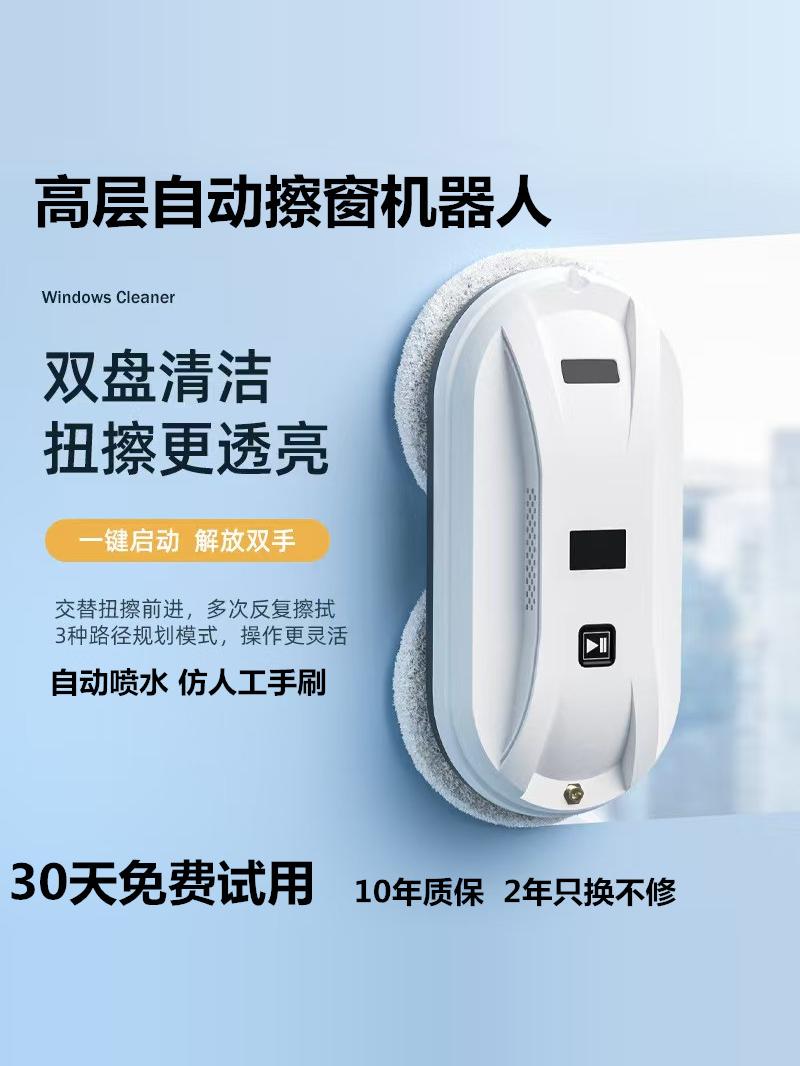 批发智能擦窗机器人全自动双喷水家用电动高层外窗擦玻璃清洁