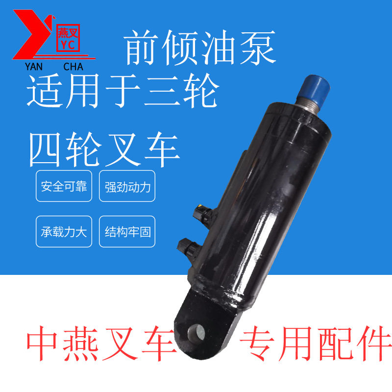 厂家直供三轮四轮电动叉车前倾油