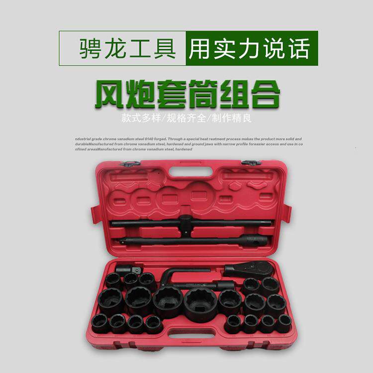 骋龙风动重型内六角梅花套筒头气动套筒组合汽修工具套装26件套