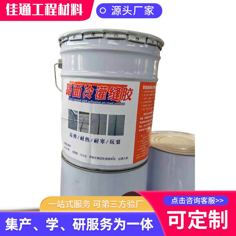 聚氨酯灌缝胶机场伸缩灌缝胶水泥路面切割缝灌封胶密封胶冷灌缝胶
