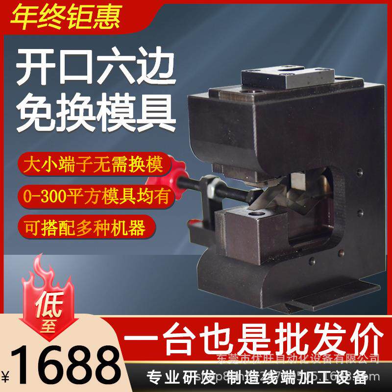 开口六边形模具端子机六角免换压接模具磨具四边模开口端子六边模