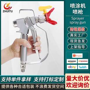 ZT-90油漆乳胶漆涂料无气喷涂机配件喷枪喷漆机喷枪喷头