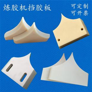 开炼机挡胶板18寸16寸炼胶机挡料板密炼机压延机中间板塑料挡料板