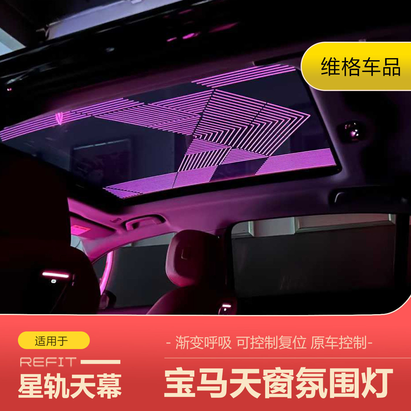 适用宝马24-25款5/7系星轨天幕新款bmw汽车天窗星空膜氛围灯改装