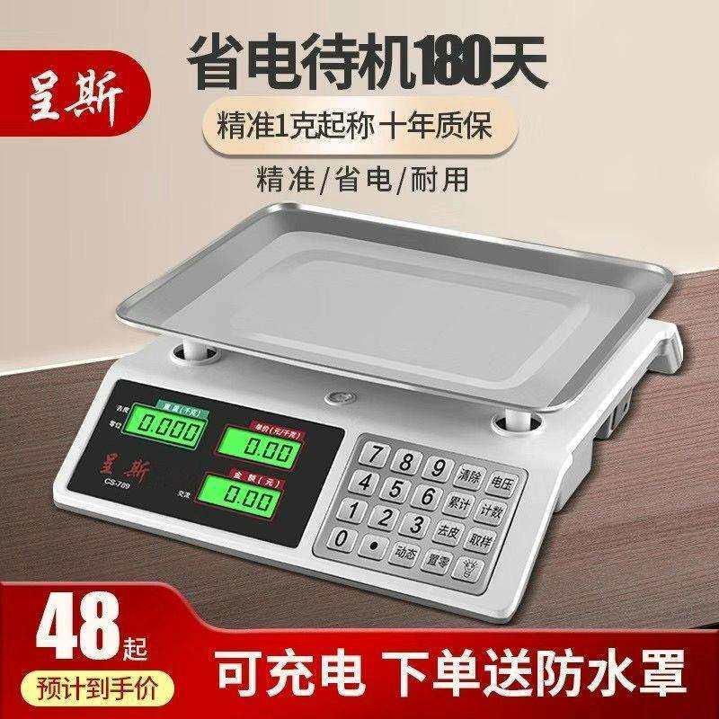 呈斯电子秤商用市斤家用30kg计价称重器小型卖菜电子称菜暖幸商行