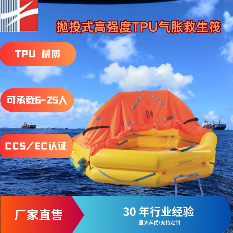 CCSTPU复合胶布自动气胀船用救生筏式厂家批发充气式橙红便携式
