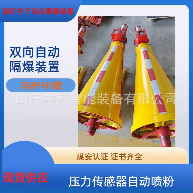 35型煤矿井下自动隔爆装置 干粉灭火ZGJFH35煤矿井下自动隔爆装置