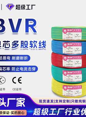 BVR单芯多股软电线2.5/4/6平方国标纯铜阻燃黄绿接地家装家用电线