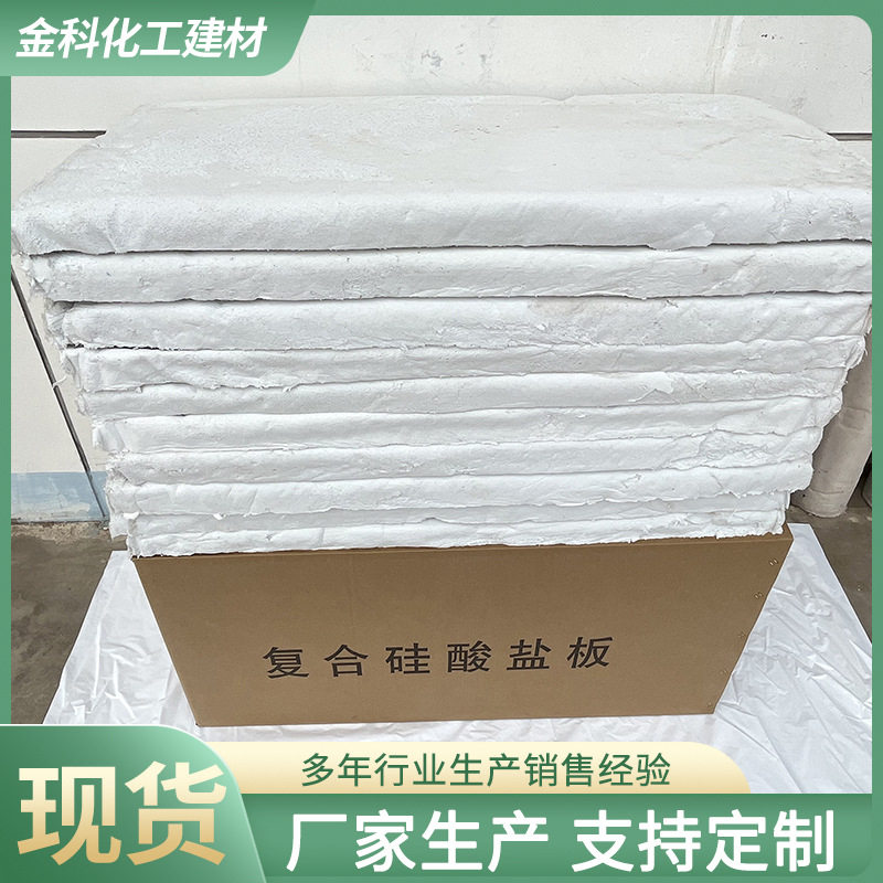 现货窑炉纤维增强硅酸盐板 工业用硅酸盐防火板 复合硅酸盐保温板