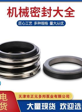 机械密封泵用KQWH/KQH系列机械密封适用于泵用机械密封多规格配件