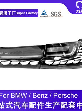 适用19-22款宝马3系G20G28尾灯总成改三系LED龙鳞流光转向白底