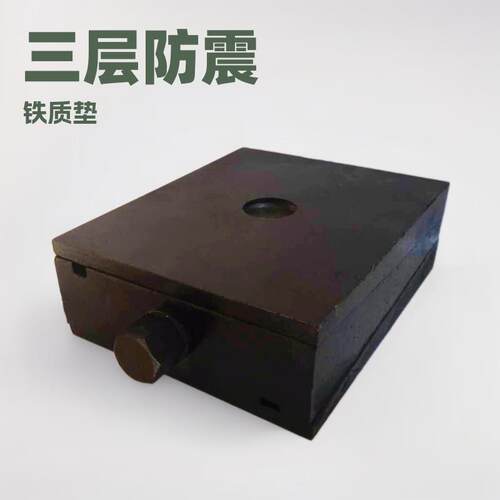 S78-7-02三层防震垫铁可调整垫铁重型垫铁