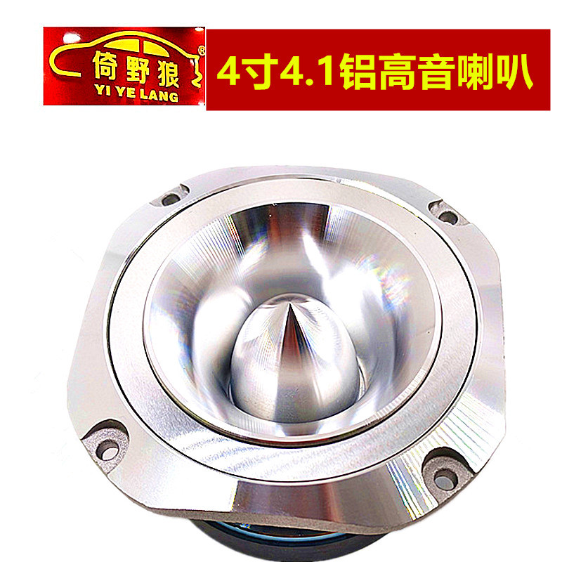 厂家直销扬声器 铝高音喇叭 汽车音箱改装 MK-4.1车载音响铝高音