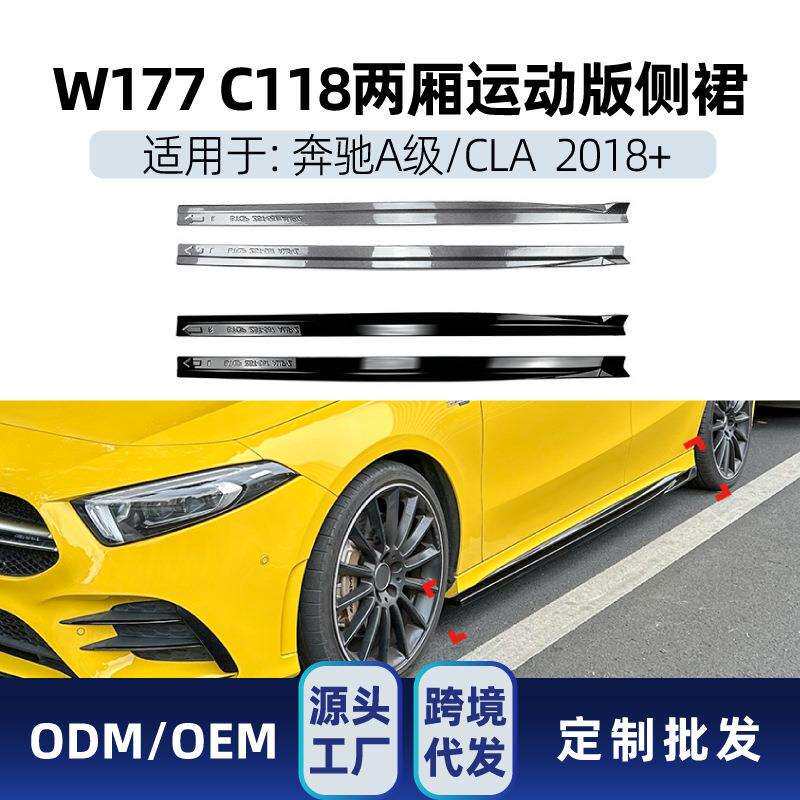 适用奔驰a级cla级w177c118a200cla200a35amg侧裙踏板改装件