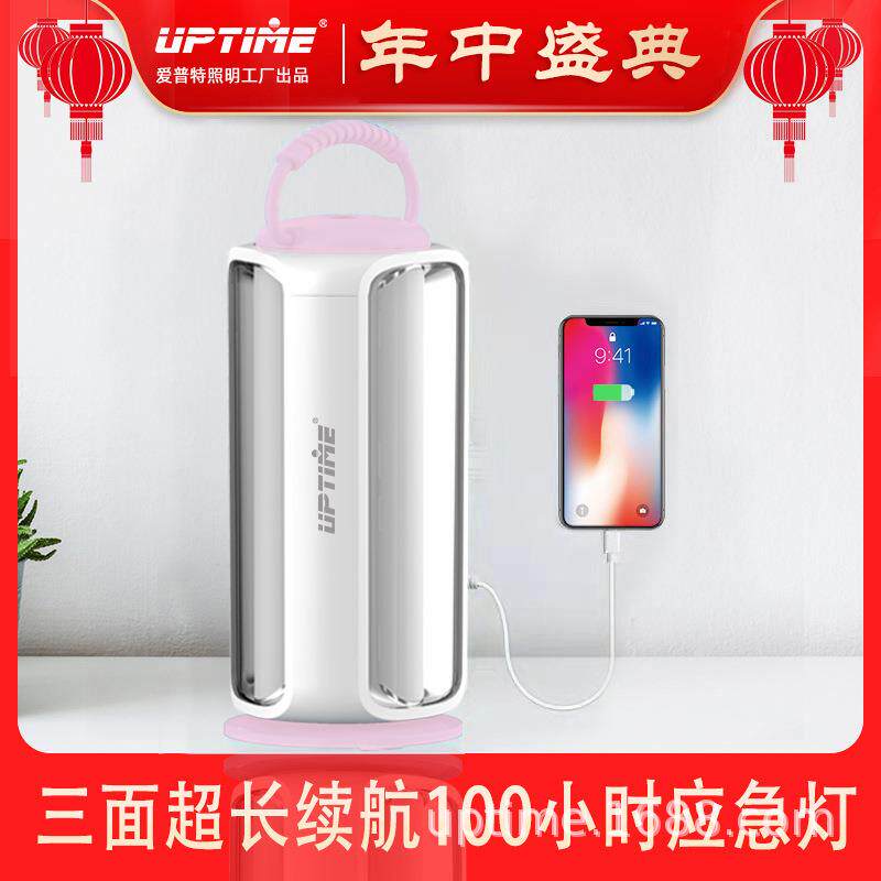UPTIMELED充电应急停电照明便携家庭户外露营夜市地摊电源暖光