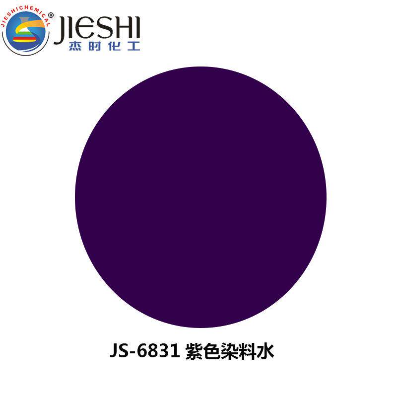 中性染料水水油两性上色剂6831染皮用液体染料改色染水